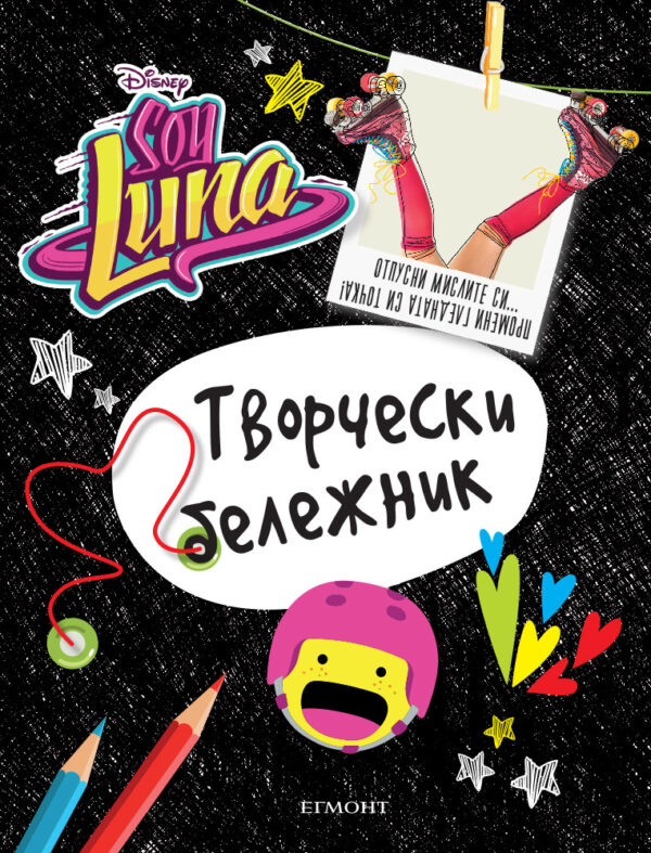 Soy Luna: Творчески бележник