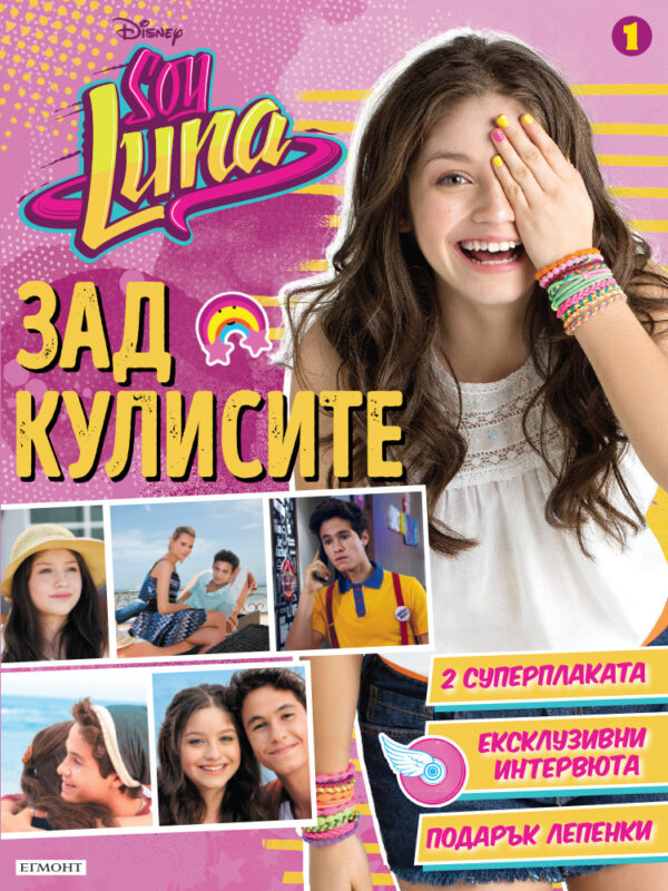 Soy Luna: Зад кулисите 1