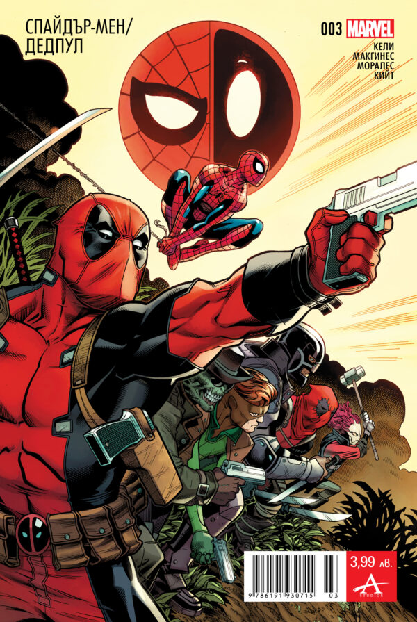 Спайдър-мен / Дедпул 3