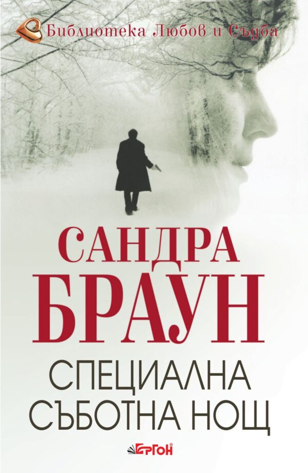 Специална съботна нощ