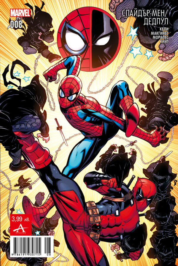 Спайдър-мен / Дедпул 8
