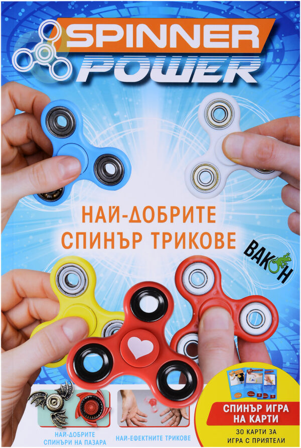 Колекция „Spinner Мания“ (Spinner Power + 2 Tribe Fidget Spinner)
