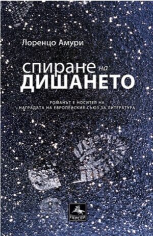 Спиране на дишането