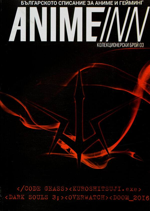 Списание Anime Inn, бр. 5