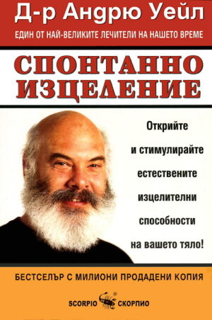 Спонтанно изцеление