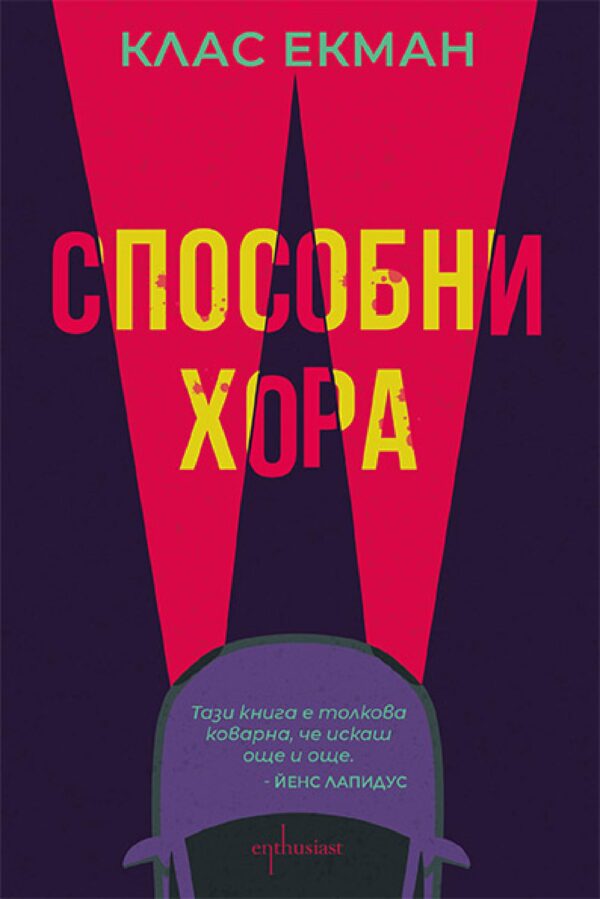 Способни хора