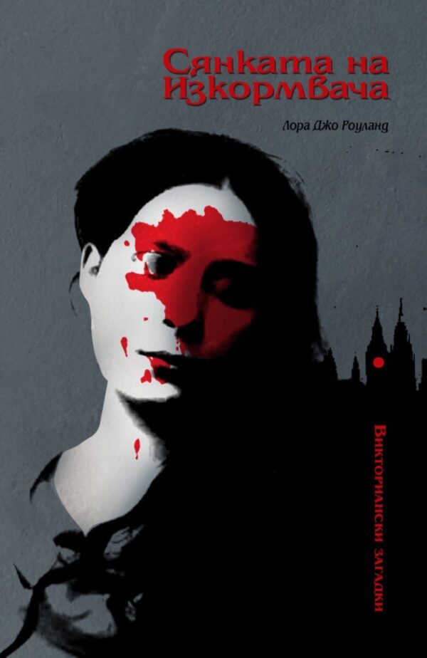 Сянката на изкормвача