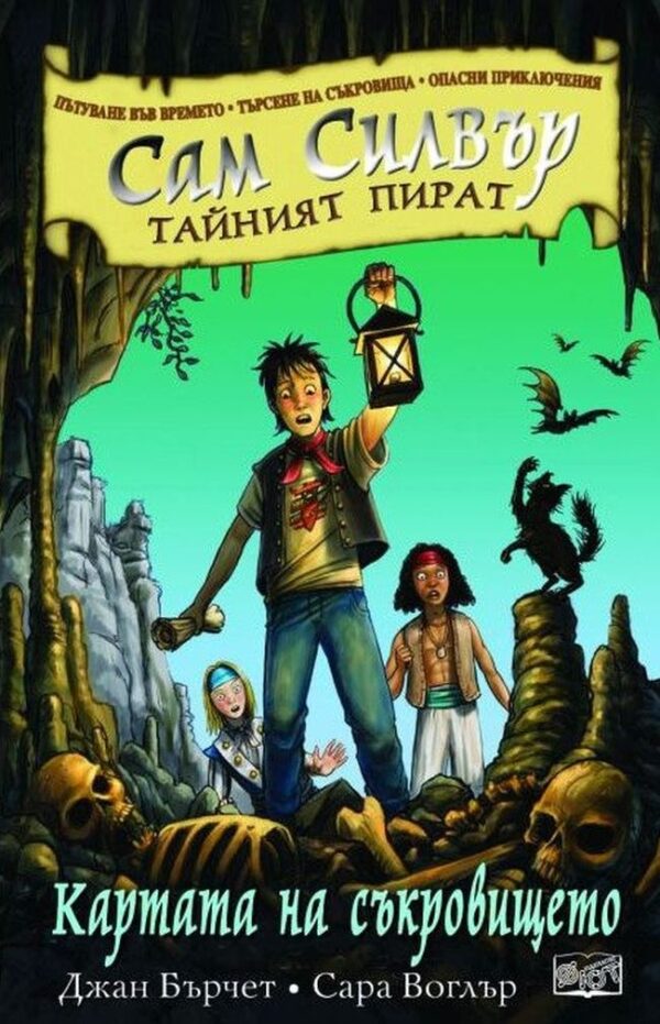 Сам Силвър тайният пират: Картата на съкровището