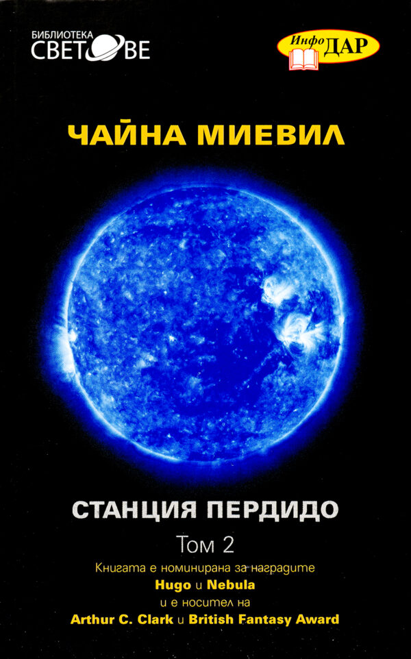 Станция Пердидо 2