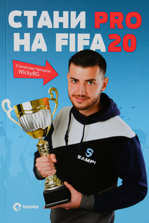 Стани Pro на FIFA20