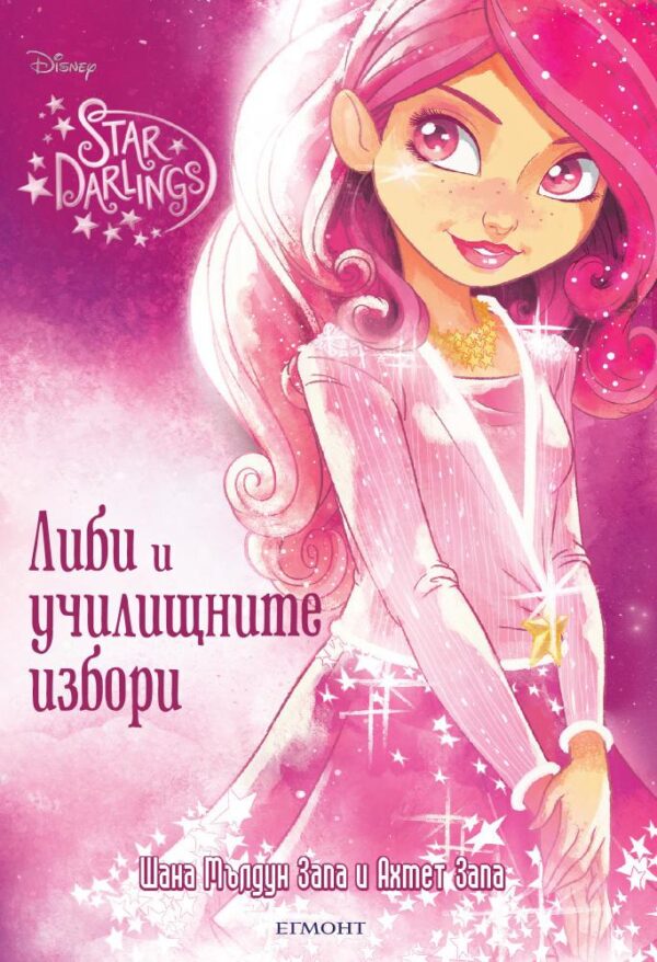 Стар Дарлингс 2: Либи и училищните избори