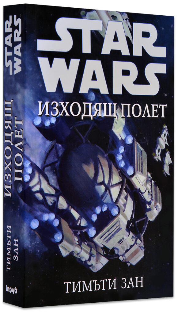 Star Wars: Изходящ полет