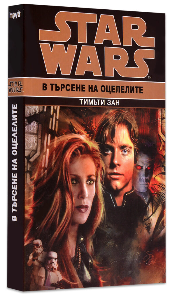 Star Wars: В търсене на оцелелите