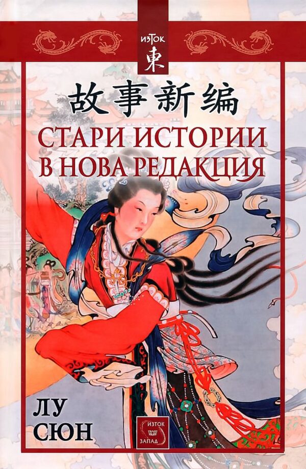 Стари истории в нова редакция