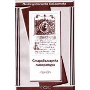 Старобългарска литература