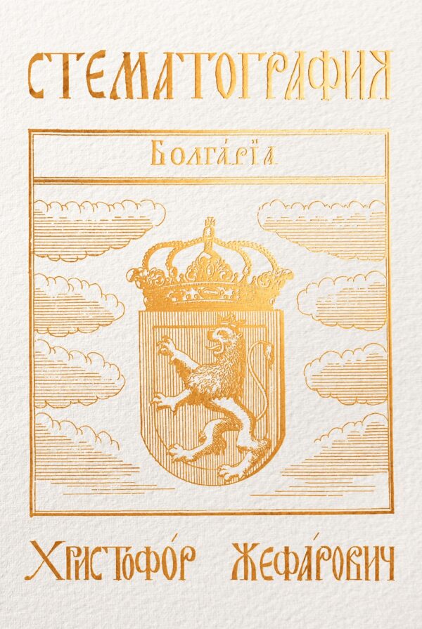 Стематография