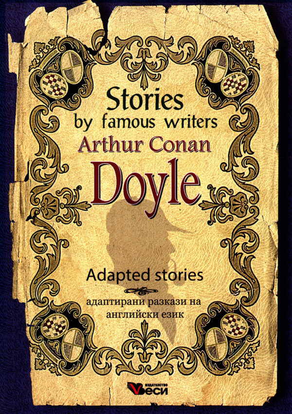 Stories by famous writers: Arthur Conan Doyle - adapted (Адаптирани разкази - английски: Артър Конан Дойл)