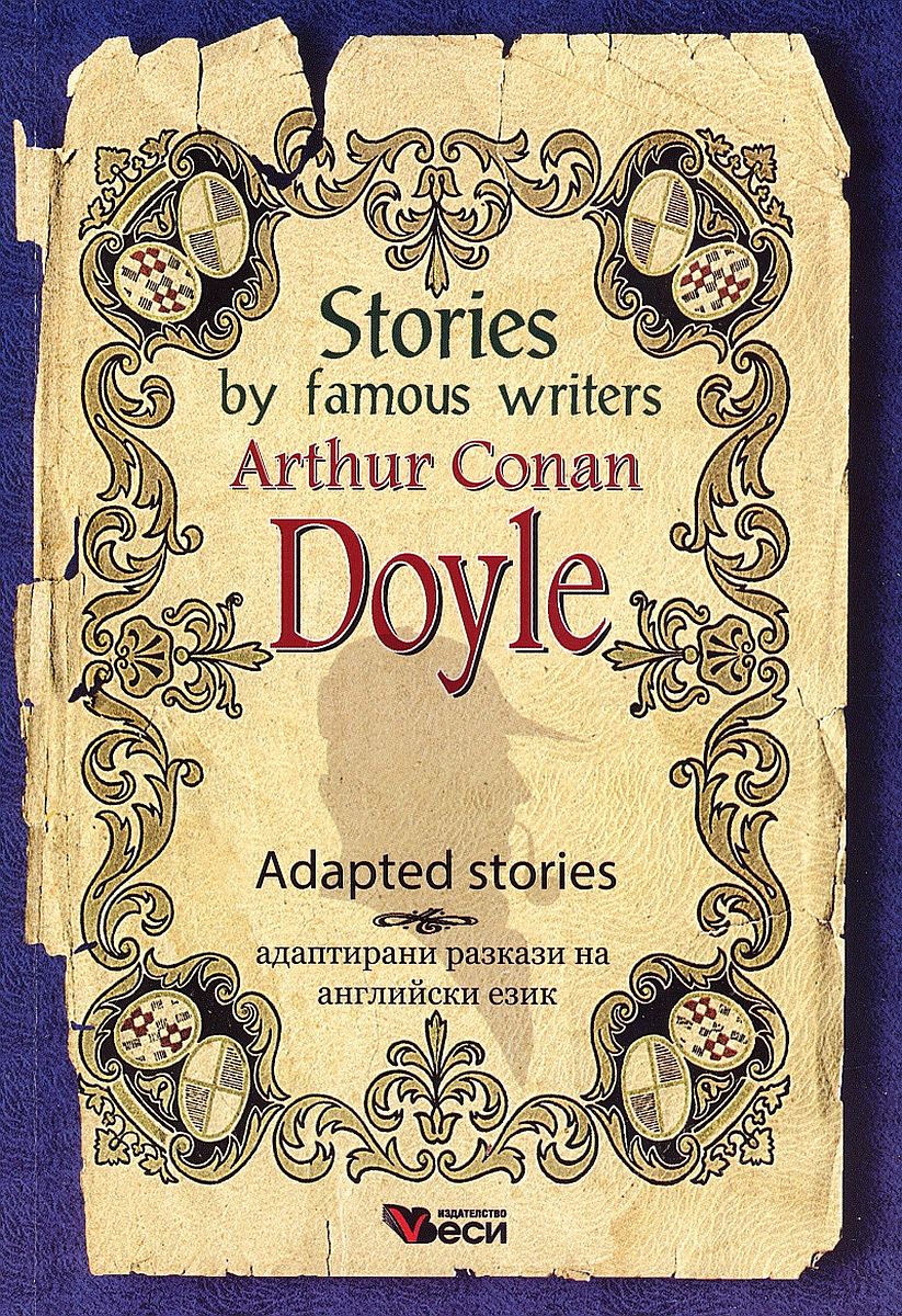 Stories by famous writers: Arthur Conan Doyle - Adapted Stories (Адаптирани разкази - английски: Артър Конан Дойл)