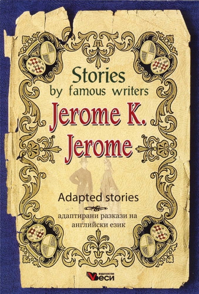 Stories by famous writers: Jerome K. Jerome - adapted (Адаптирани разкази - английски: Джеръм К. Джеръм)