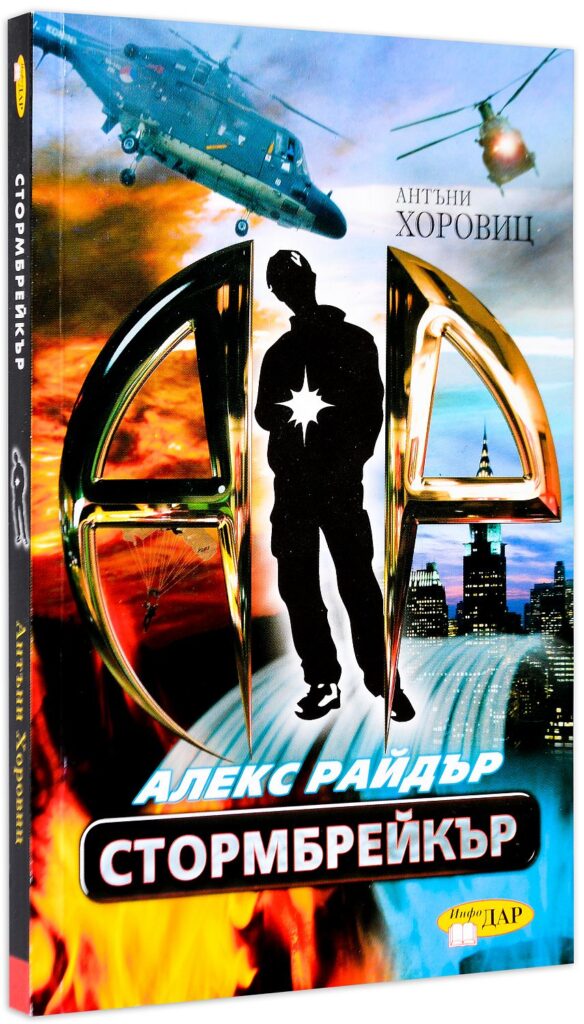 Стормбрейкър