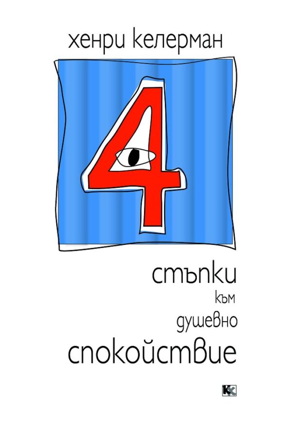 4 стъпки към душевно спокойствие