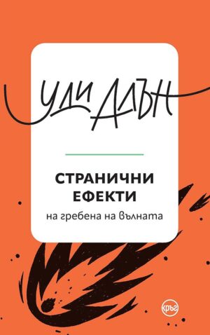 Странични ефекти