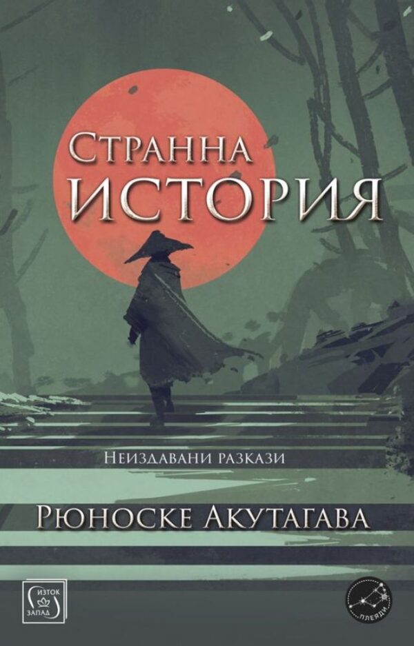 Странна история