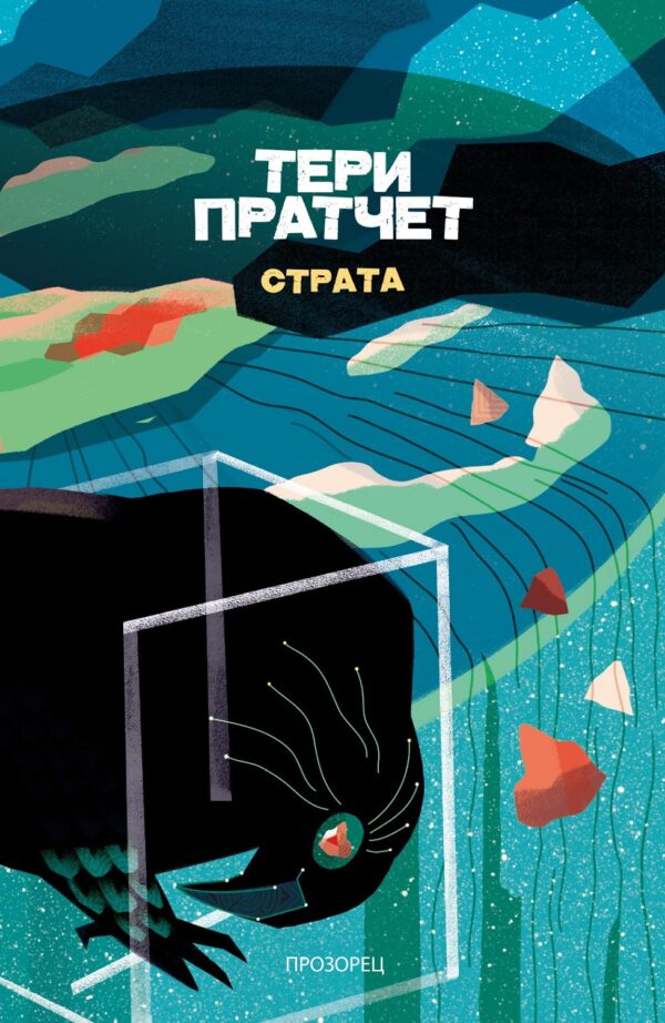 Страта (Ново издание)