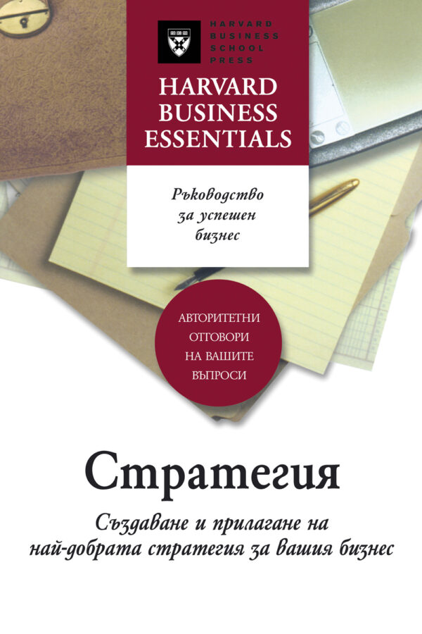 Стратегия (твърди корици)