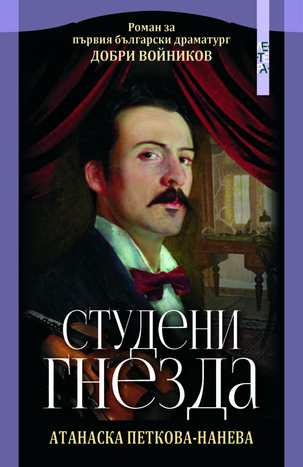 Студени гнезда