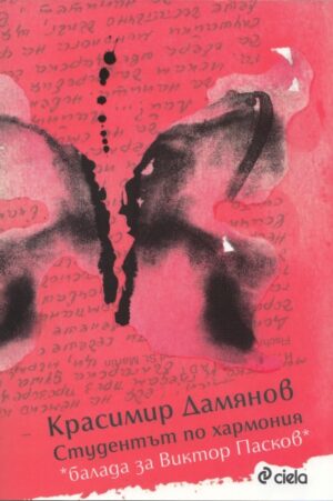 Студентът по хармония