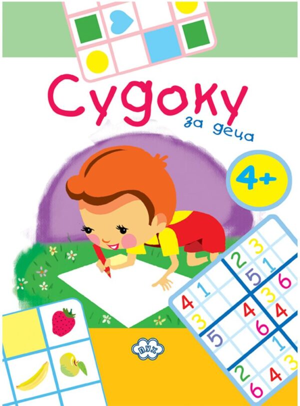 Судоку за деца