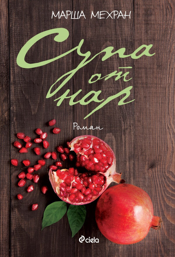 Супа от нар