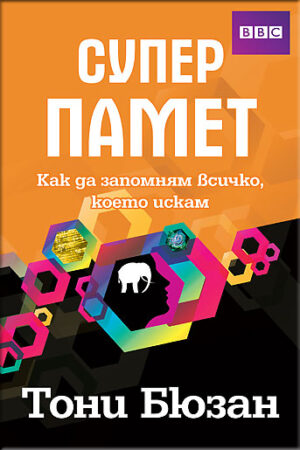 Супер памет