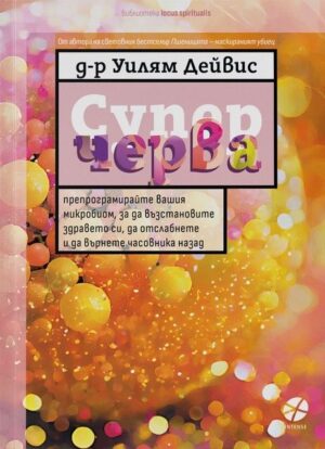 Суперчерва