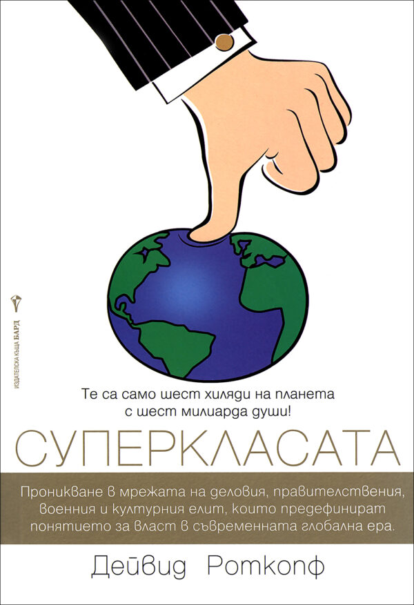 Суперкласата