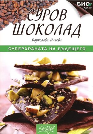 Суров шоколад (Колхида)