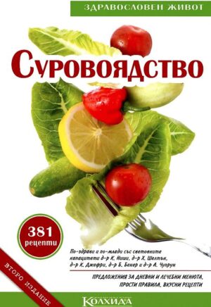 Суровоядство (Колхида)