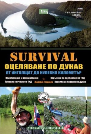 Survival 6: Оцеляване по Дунав + филм