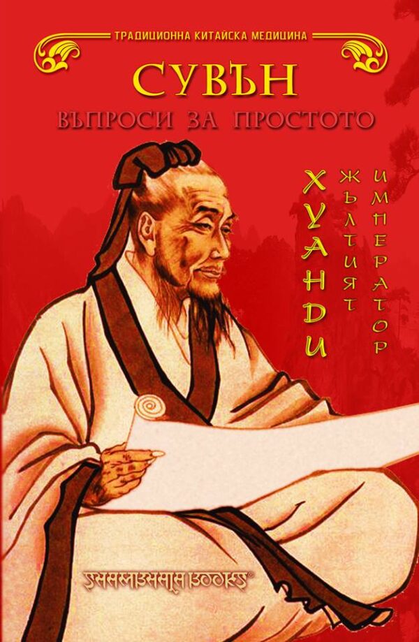 Сувън. Въпроси на простото