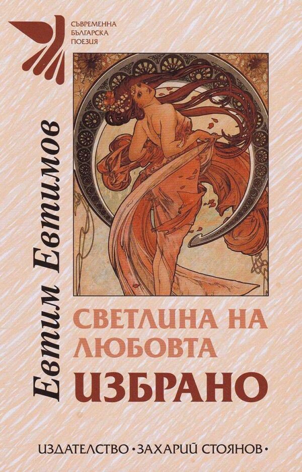 Светлина на любовта