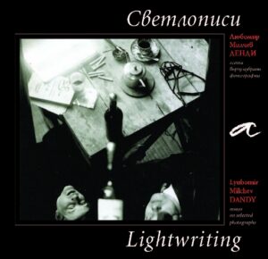 Светлописи. Lightwriting