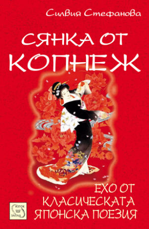 Сянка от копнеж