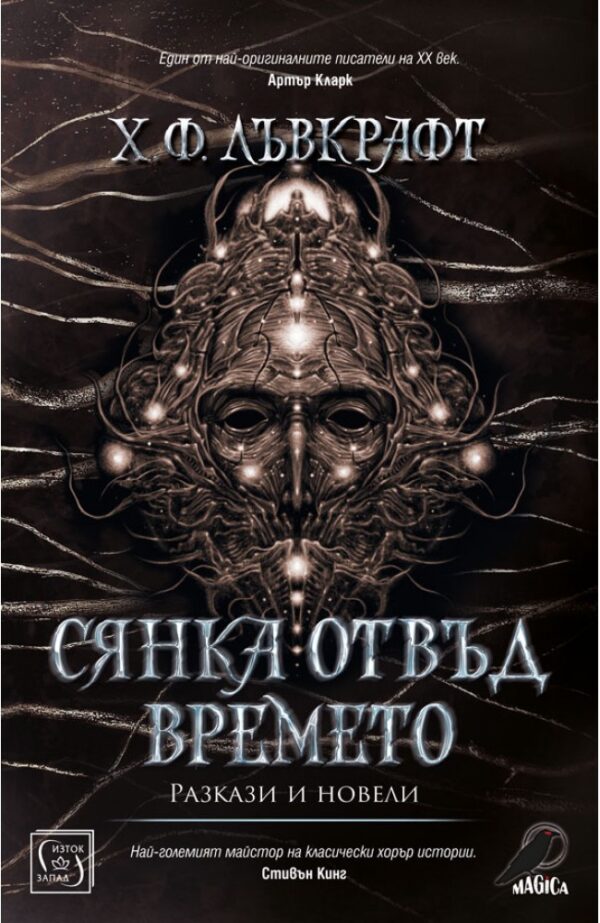 Сянка отвъд времето (меки корици)