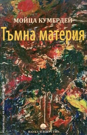 Тъмна материя