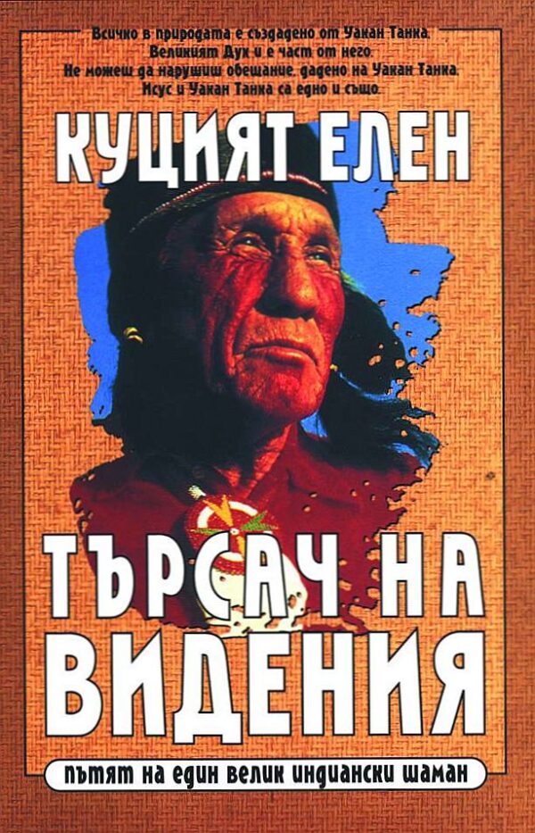 Търсач на видения