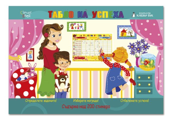 Табло на успеха