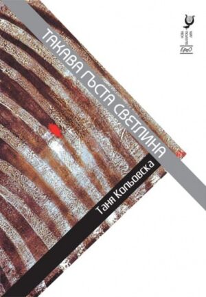 Такава гъста светлина