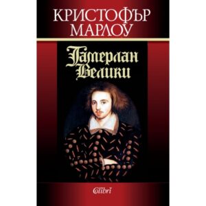 Тамерлан Велики