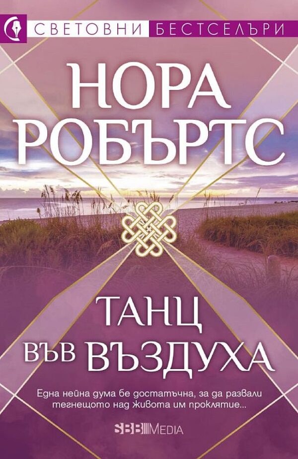 Танц във въздуха